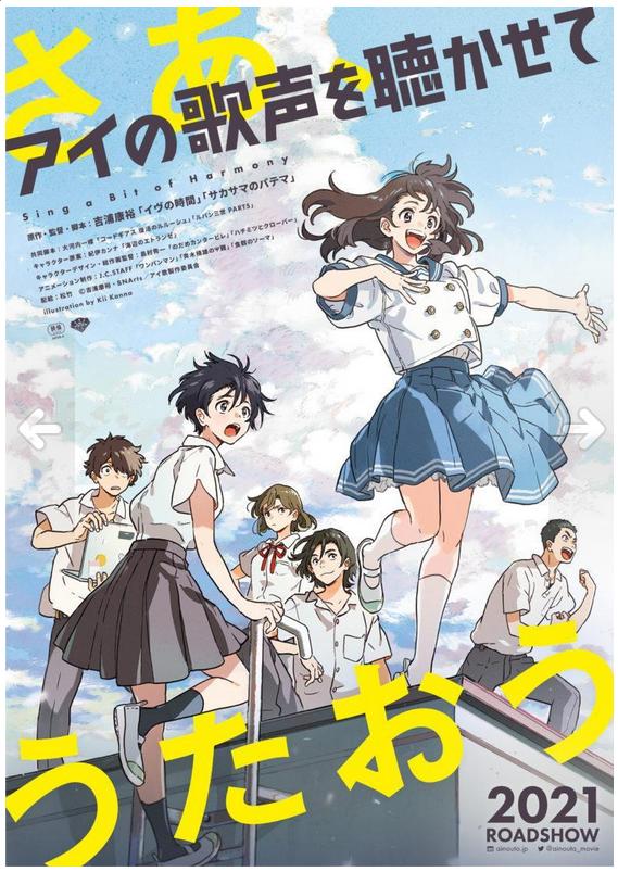 Ai no Utagoe wo Kikasete (2021)